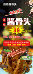 酱骨头展架