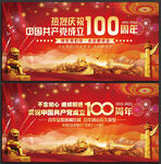 庆建党100周年
