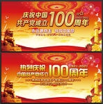 建党100周年海报