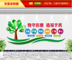 医院文化墙爱岗敬业