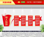 党建文化墙