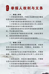 信访举报