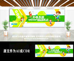 卡通可爱学校校园运动文化墙