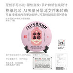 古韵冰岛云南普洱茶叶绵纸包装设