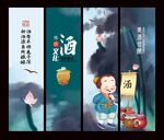 酒文化展板