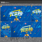光荣榜