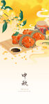 中秋桂花