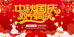 中秋国庆 双节同庆