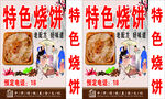 特色烧饼灯箱