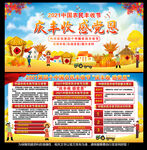 中国农民丰收节宣传栏展板