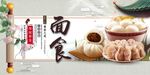 面食