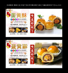 蛋黄酥 