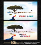 保护鸟类