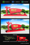 国庆美陈