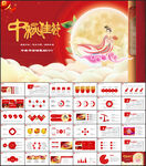 中秋节活动策划PPT