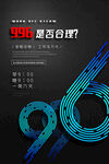 996工作