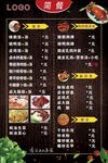餐单价目表