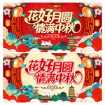 中秋节