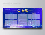企业公告栏