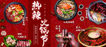 热辣火锅节海报