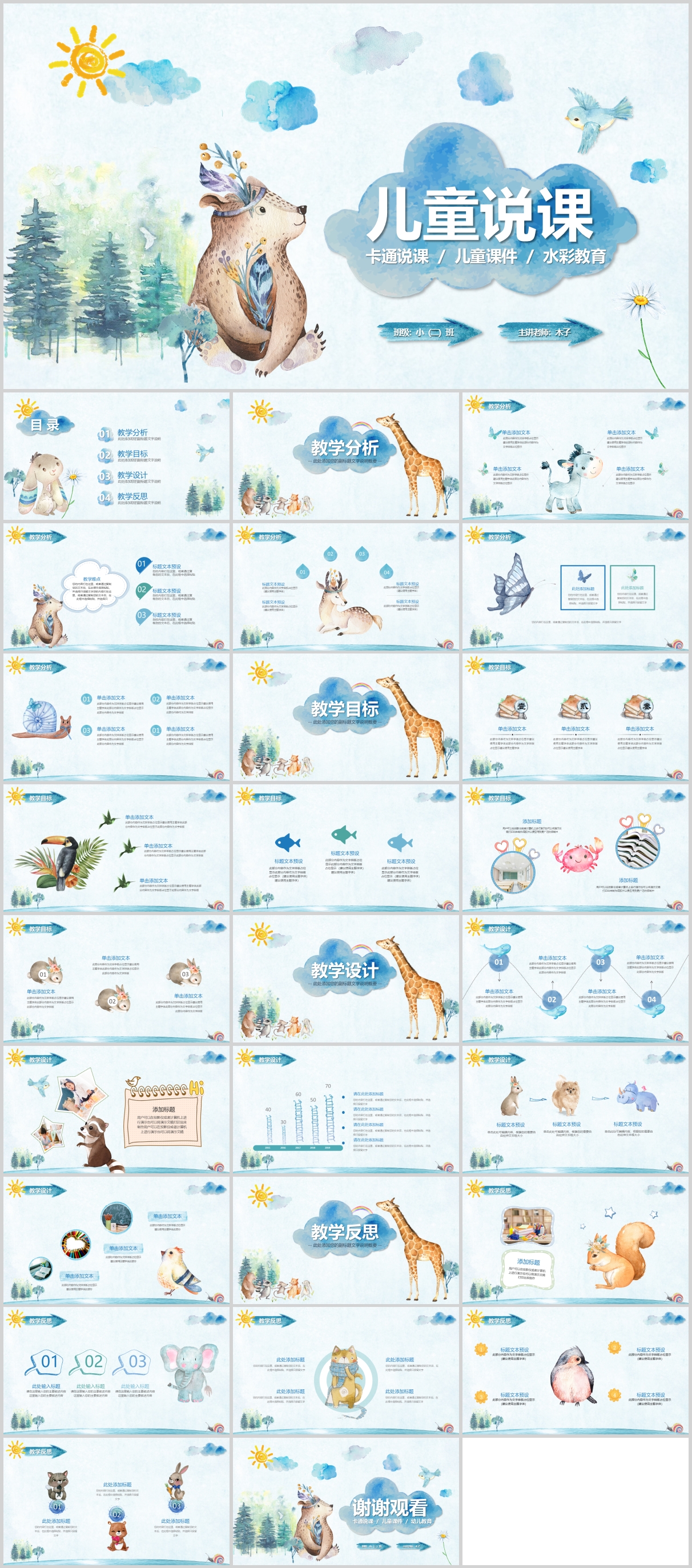 水彩儿童说课卡通教学课件PPT