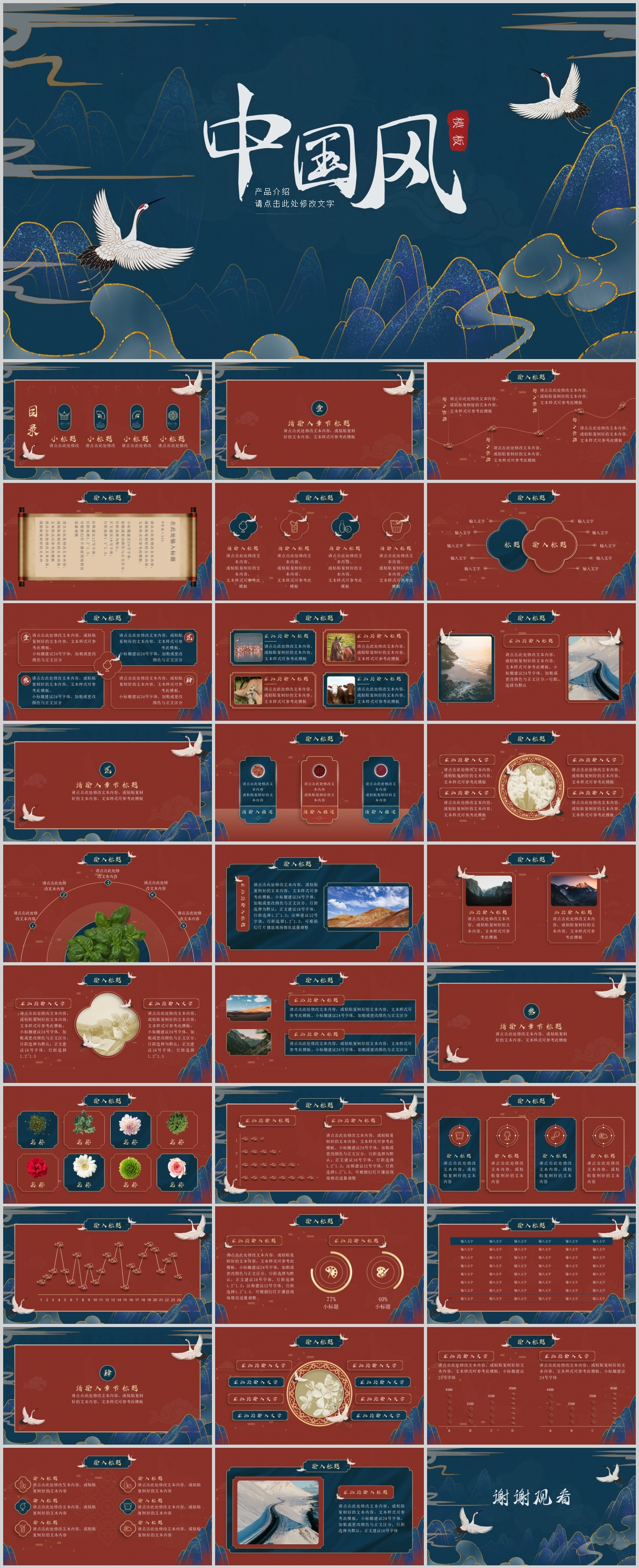 国潮中国风活动策划工作汇报PP