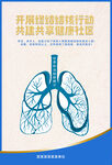 防治结核