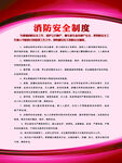 消防安全制度牌