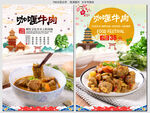 咖喱牛肉