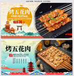 烤五花肉