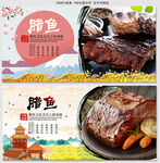 腊鱼