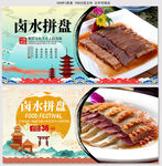 卤水拼盘