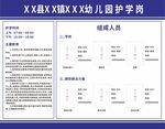 护学岗