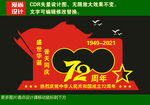 国庆72周年拍照框