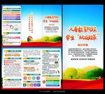 双减政策三折页