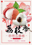 荔枝