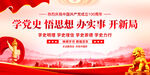 党史学习教育