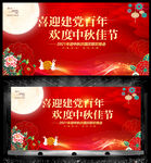 中秋国庆晚会