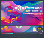 运动会