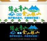 绿水青山就是金山银山