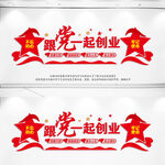 跟党一起创业