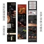 红酒详情页图片