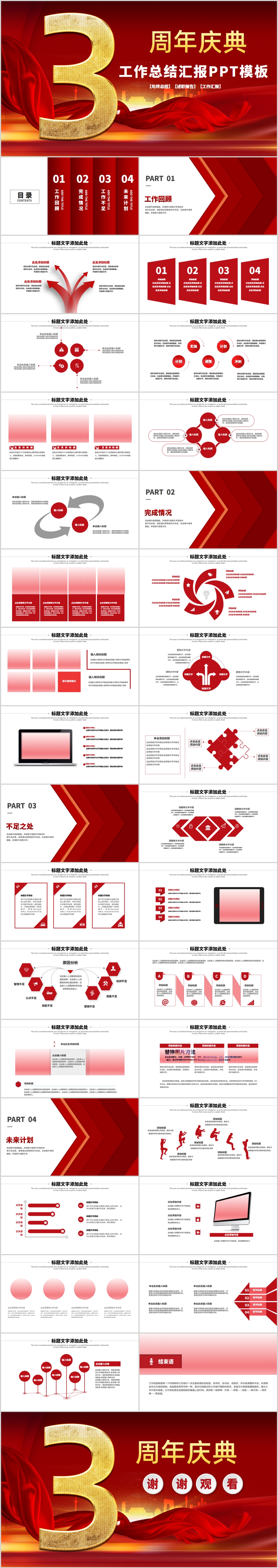 公司周年庆ppt模板活动策划