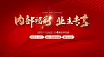 房地产宣传暴力红色主形象