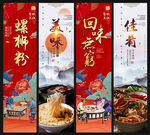 螺狮粉