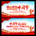 同心共筑中国梦