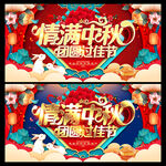 中秋节海报