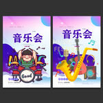音乐会