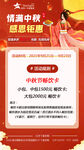 中秋活动