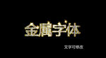 金属立体字